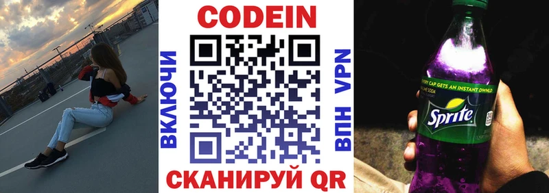 Кодеин напиток Lean (лин)  Городовиковск 